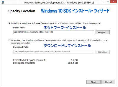 Windows 10 SDK インストール
